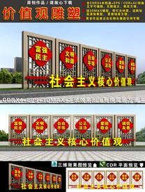价值观雕塑