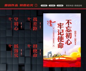 不忘初心牢记使命