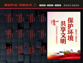 保护环境
