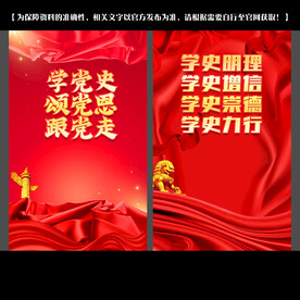 党史学习