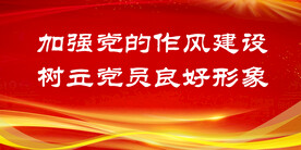 党建 