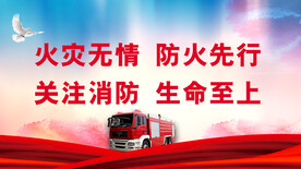 消防