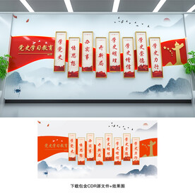 党史学习教育
