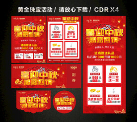 中秋黄金珠宝促销活动