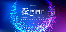 科技年会主视觉