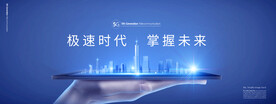 科技未来海报