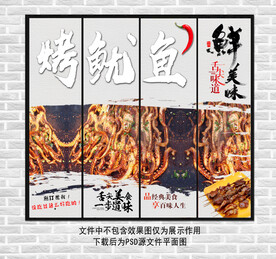 烤鱿鱼装饰画
