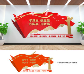 党史学习教育