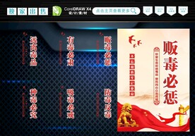 禁毒标语