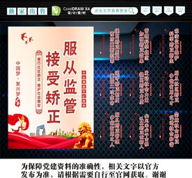 社区矫正