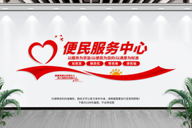 便民服务中心
