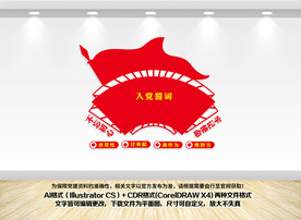 入党誓词
