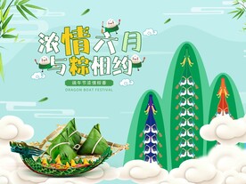 端午海报