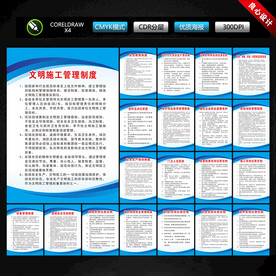 工地管理制度大全