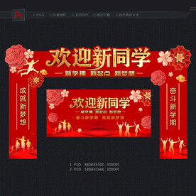 开学拱门