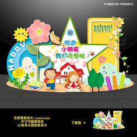 开学布置