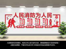 消防队文化墙
