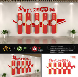 新时代文明实践中心文化墙