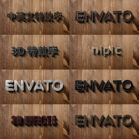 木头原色3D字体特效字
