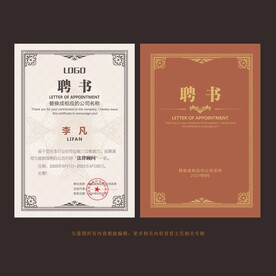 聘书模板