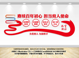 教师文化墙