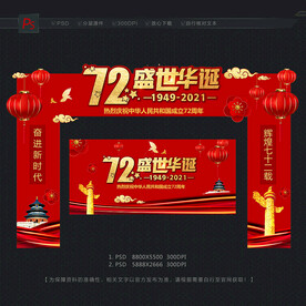 国庆门头