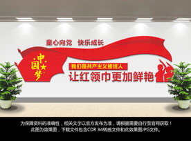 少先队