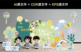 学校开学布置