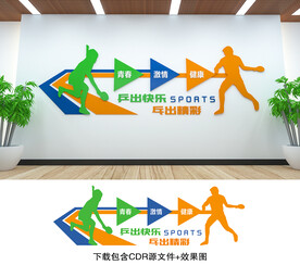 乒乓球文化墙