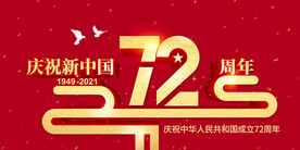 国庆节