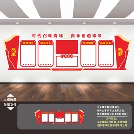 共产主义青年团文化墙