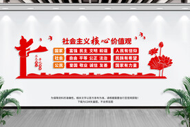 社会主义价值观