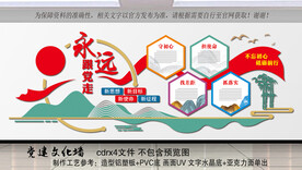 党建文化墙