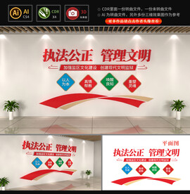 监狱文化墙