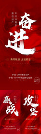 奋进攻坚年底海报