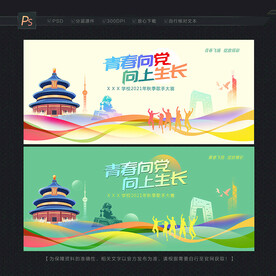 青春向党