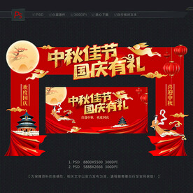 中秋国庆拱门