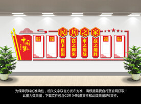 民兵之家