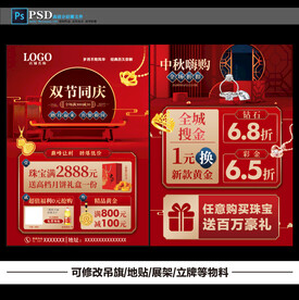 中秋珠宝