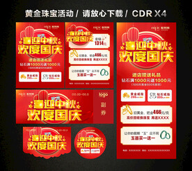中秋国庆黄金珠宝促销活动