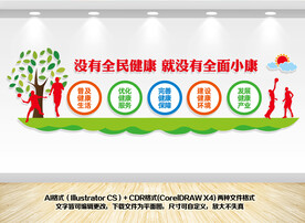 健康中国