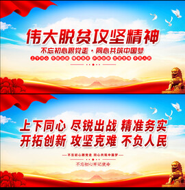 脱贫攻坚
