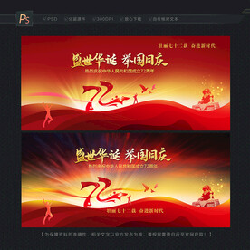 国庆72周年