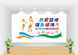 篮球文化墙