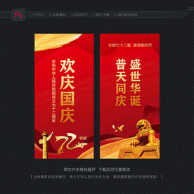 国庆节路旗