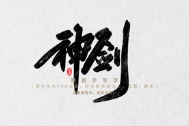 神剑