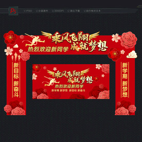 入学拱门