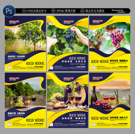 红酒海报