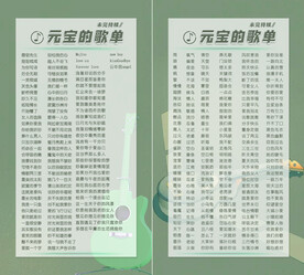 竖版歌单