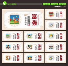 核心价值观 墙绘
